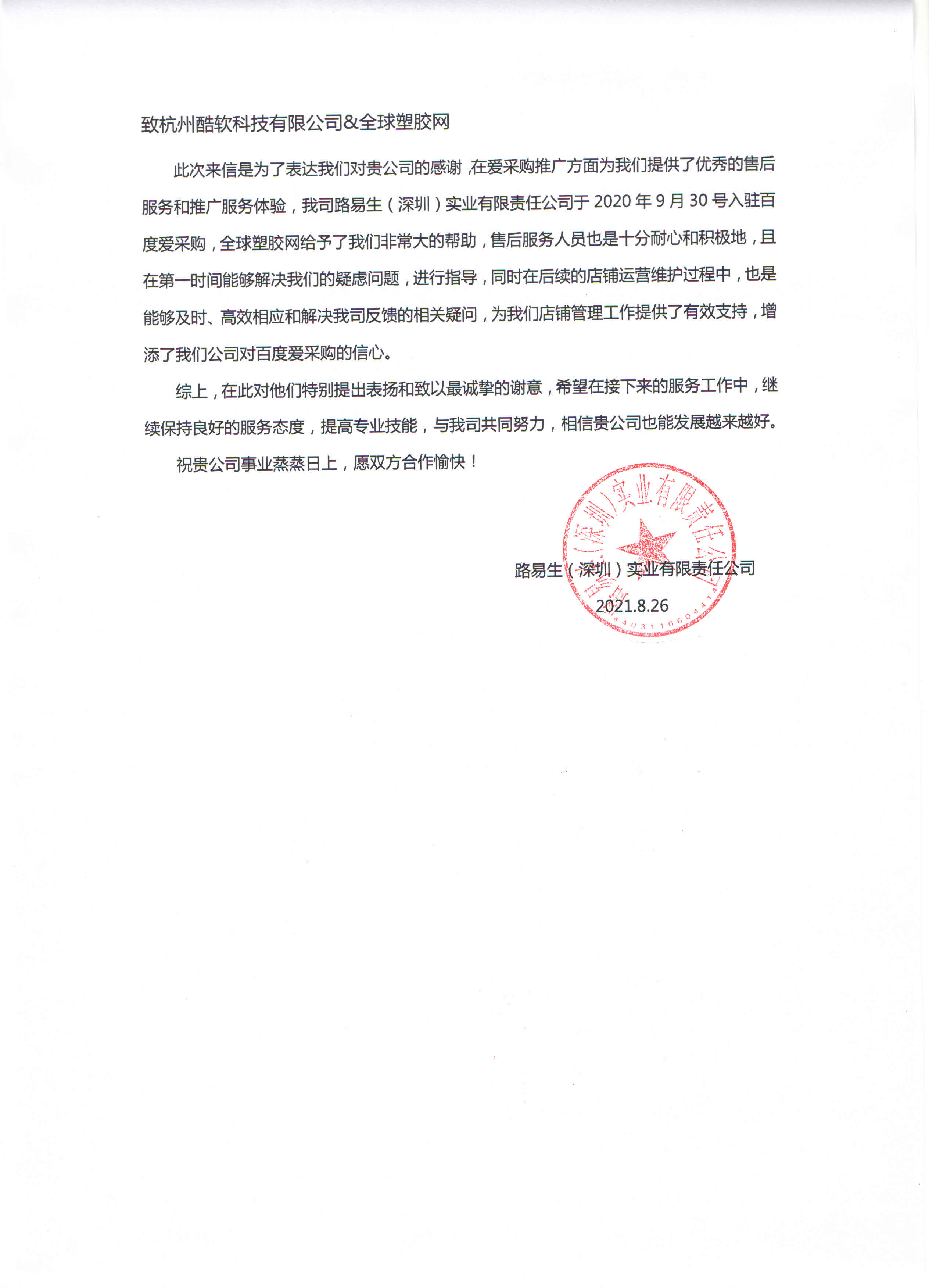 感謝信1